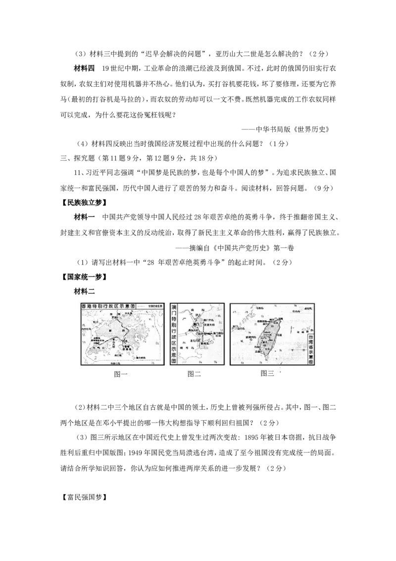 2015年贵州省安顺市中考历史试题及答案_贵州中考_7.贵州中考历史（2008-2024）_安顺历史13-21
