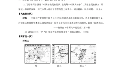 2015年贵州省安顺市中考历史试题及答案_贵州中考_7.贵州中考历史（2008-2024）_安顺历史13-21