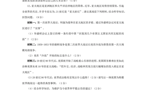 2015年贵州省安顺市中考历史试题及答案_贵州中考_7.贵州中考历史（2008-2024）_安顺历史13-21
