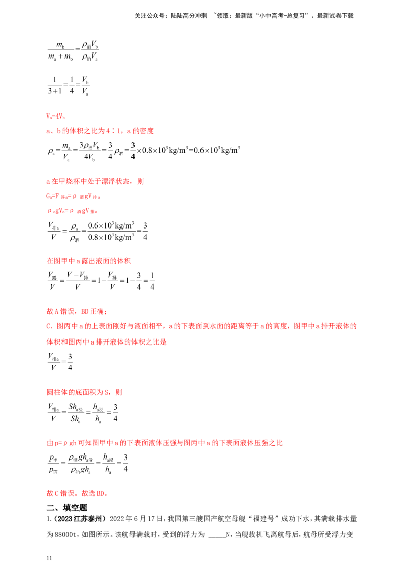 专题40压强与浮力综合难题问题（解析版）_02中考总复习（2026版更新中）_04-物理-中考总复习_2024年中考复习资料_二轮复习
