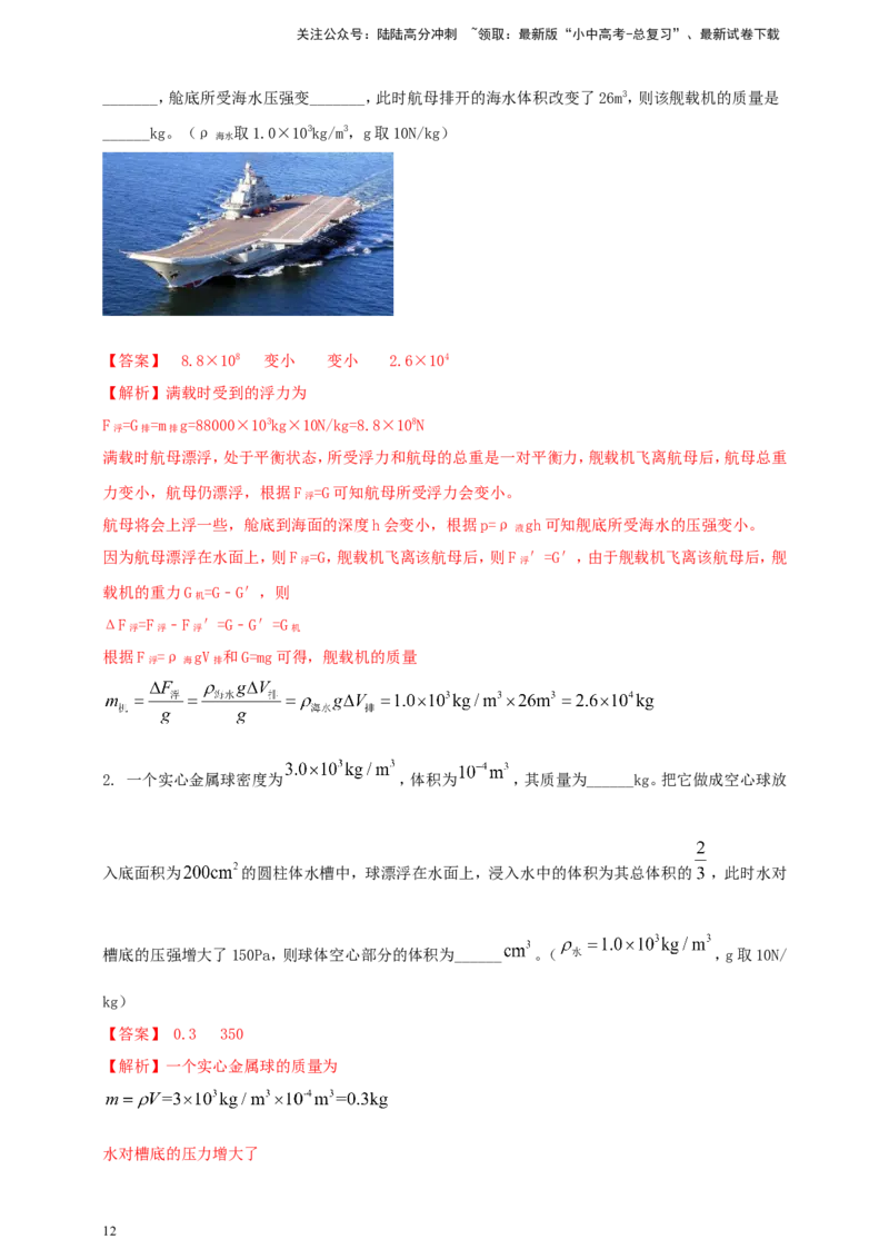 专题40压强与浮力综合难题问题（解析版）_02中考总复习（2026版更新中）_04-物理-中考总复习_2024年中考复习资料_二轮复习