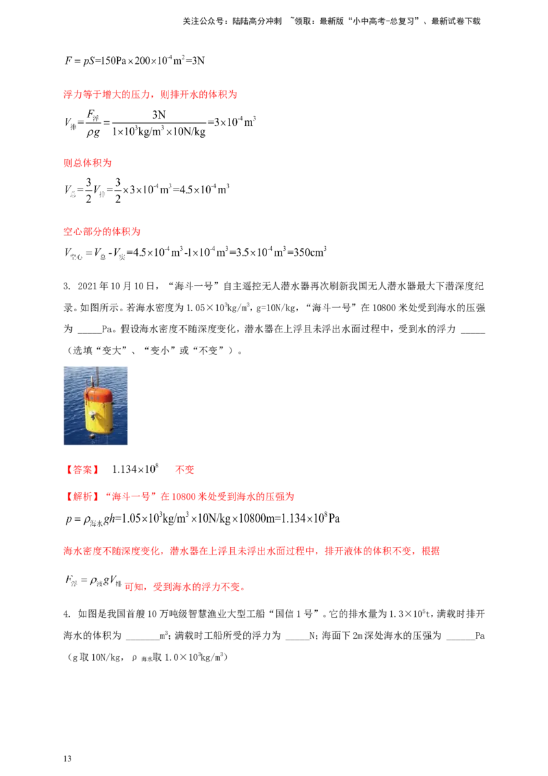 专题40压强与浮力综合难题问题（解析版）_02中考总复习（2026版更新中）_04-物理-中考总复习_2024年中考复习资料_二轮复习