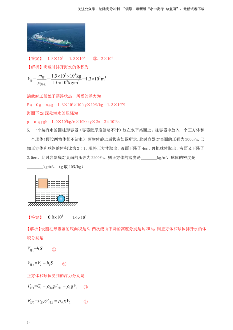 专题40压强与浮力综合难题问题（解析版）_02中考总复习（2026版更新中）_04-物理-中考总复习_2024年中考复习资料_二轮复习