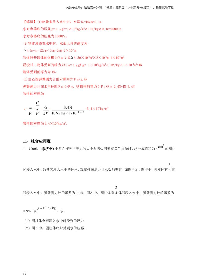 专题40压强与浮力综合难题问题（解析版）_02中考总复习（2026版更新中）_04-物理-中考总复习_2024年中考复习资料_二轮复习