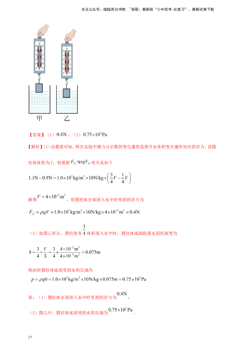 专题40压强与浮力综合难题问题（解析版）_02中考总复习（2026版更新中）_04-物理-中考总复习_2024年中考复习资料_二轮复习