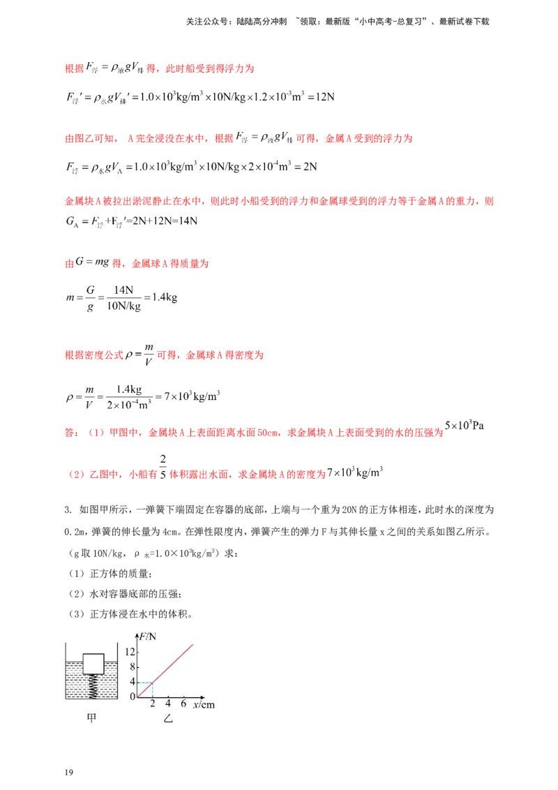 专题40压强与浮力综合难题问题（解析版）_02中考总复习（2026版更新中）_04-物理-中考总复习_2024年中考复习资料_二轮复习