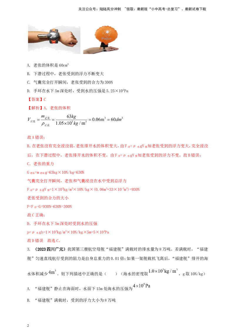 专题40压强与浮力综合难题问题（解析版）_02中考总复习（2026版更新中）_04-物理-中考总复习_2024年中考复习资料_二轮复习