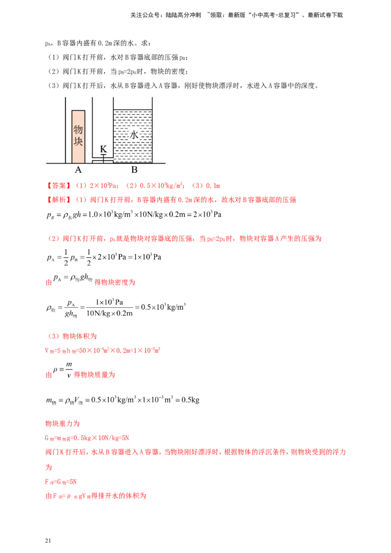 专题40压强与浮力综合难题问题（解析版）_02中考总复习（2026版更新中）_04-物理-中考总复习_2024年中考复习资料_二轮复习