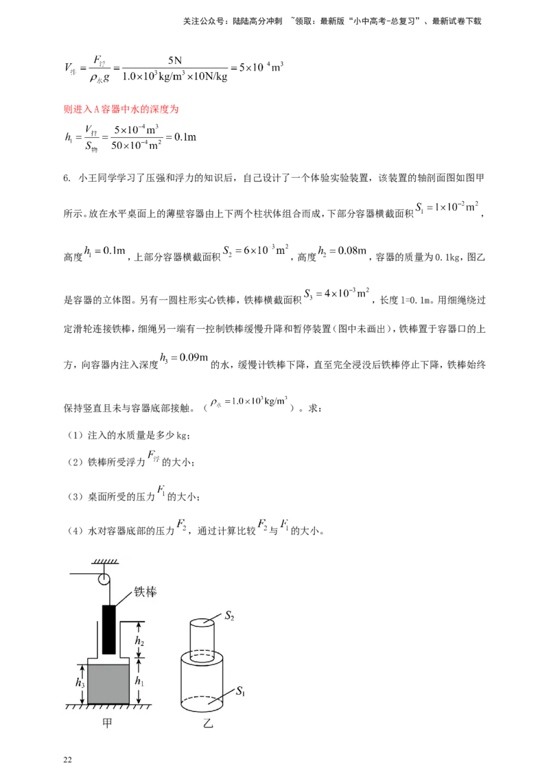 专题40压强与浮力综合难题问题（解析版）_02中考总复习（2026版更新中）_04-物理-中考总复习_2024年中考复习资料_二轮复习