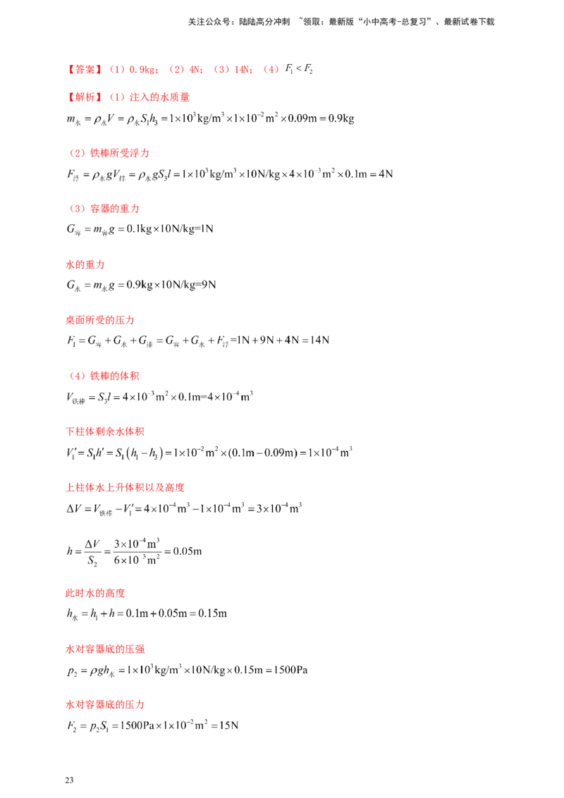 专题40压强与浮力综合难题问题（解析版）_02中考总复习（2026版更新中）_04-物理-中考总复习_2024年中考复习资料_二轮复习