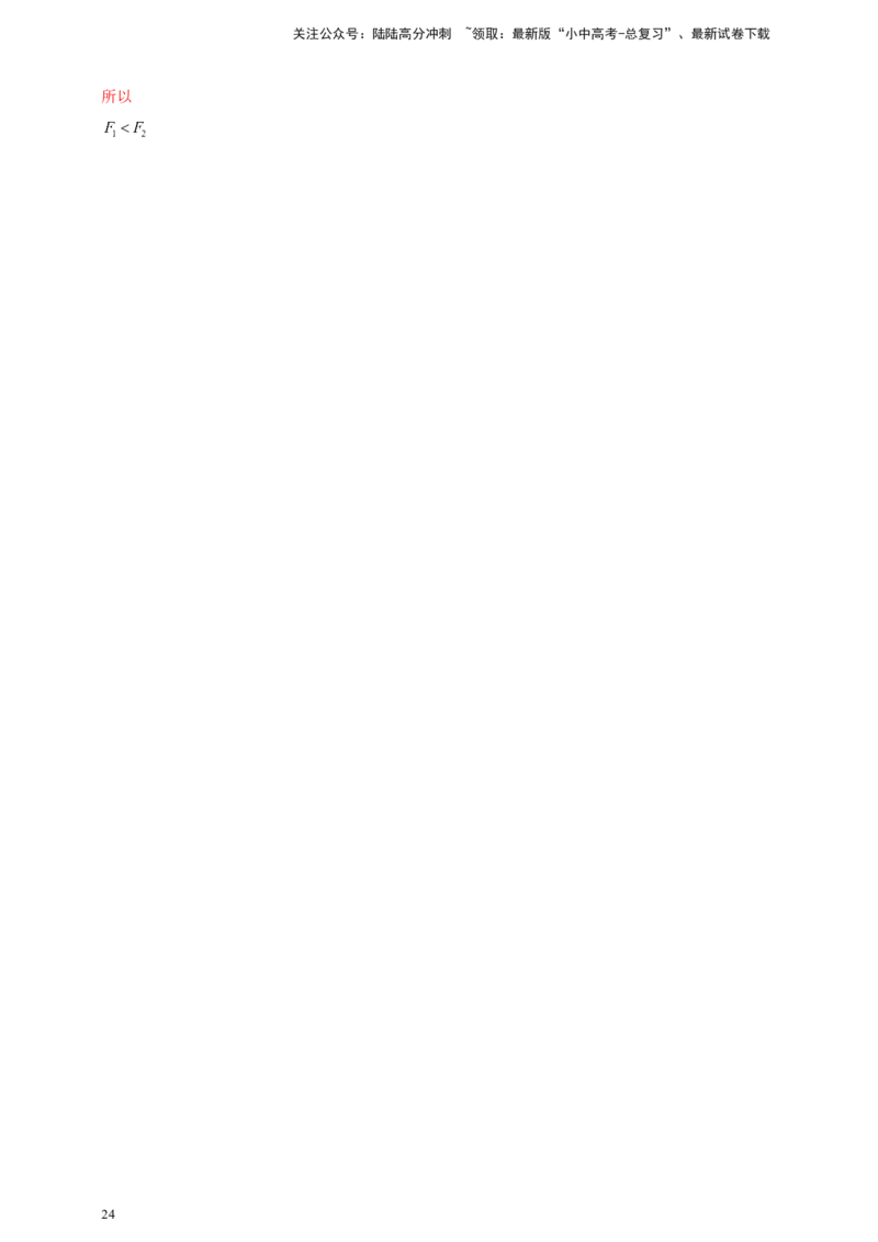 专题40压强与浮力综合难题问题（解析版）_02中考总复习（2026版更新中）_04-物理-中考总复习_2024年中考复习资料_二轮复习