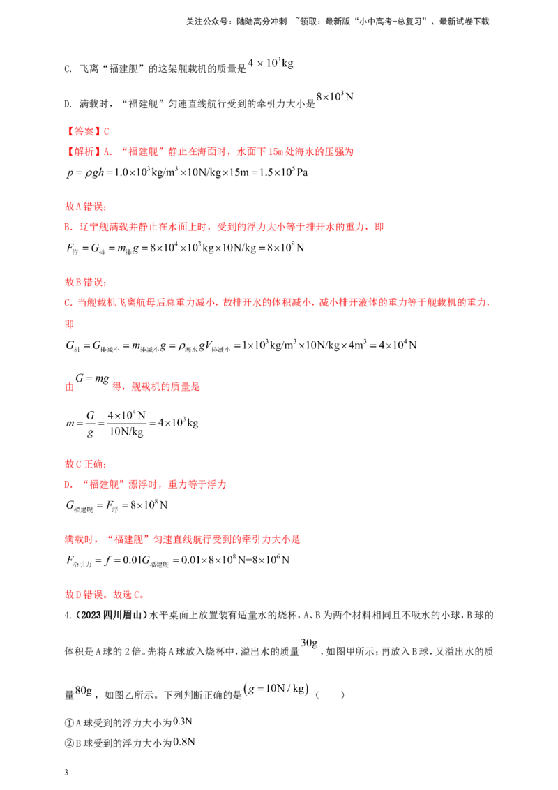 专题40压强与浮力综合难题问题（解析版）_02中考总复习（2026版更新中）_04-物理-中考总复习_2024年中考复习资料_二轮复习