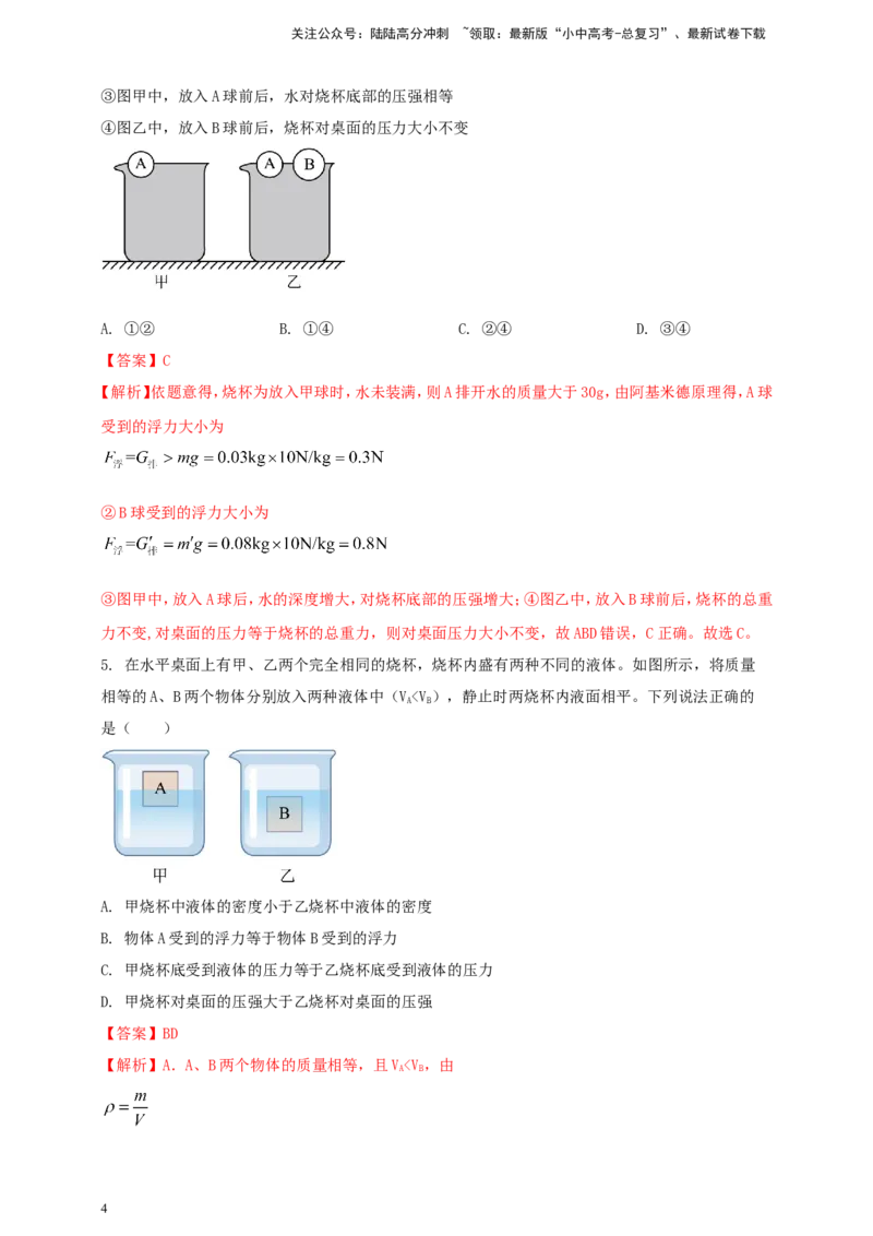 专题40压强与浮力综合难题问题（解析版）_02中考总复习（2026版更新中）_04-物理-中考总复习_2024年中考复习资料_二轮复习