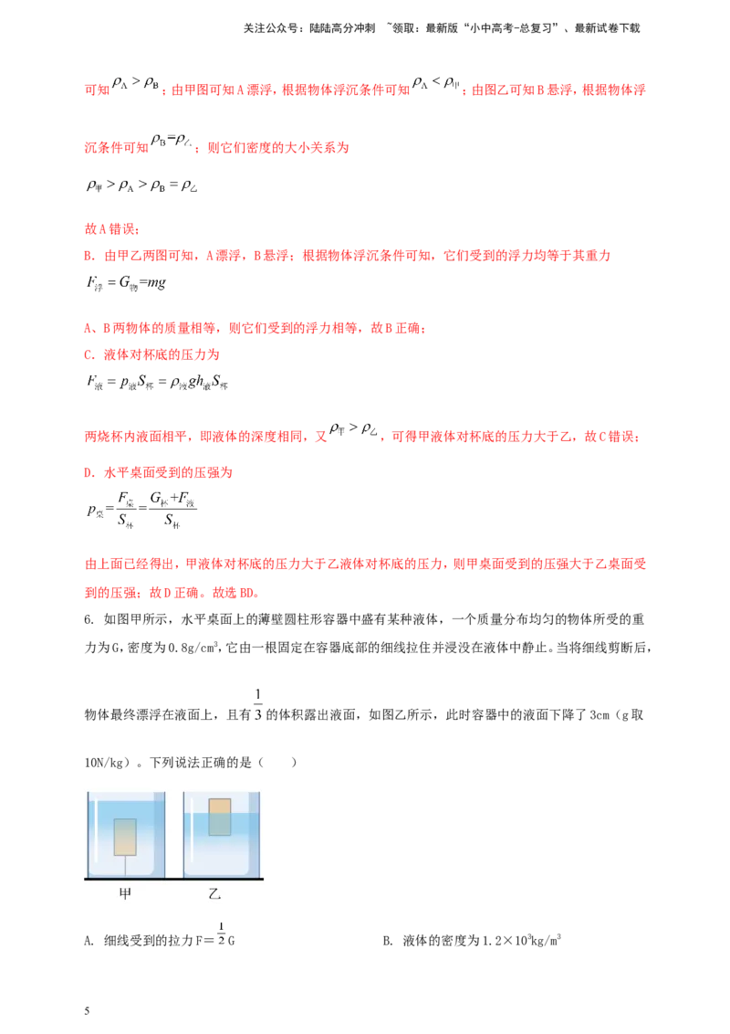 专题40压强与浮力综合难题问题（解析版）_02中考总复习（2026版更新中）_04-物理-中考总复习_2024年中考复习资料_二轮复习