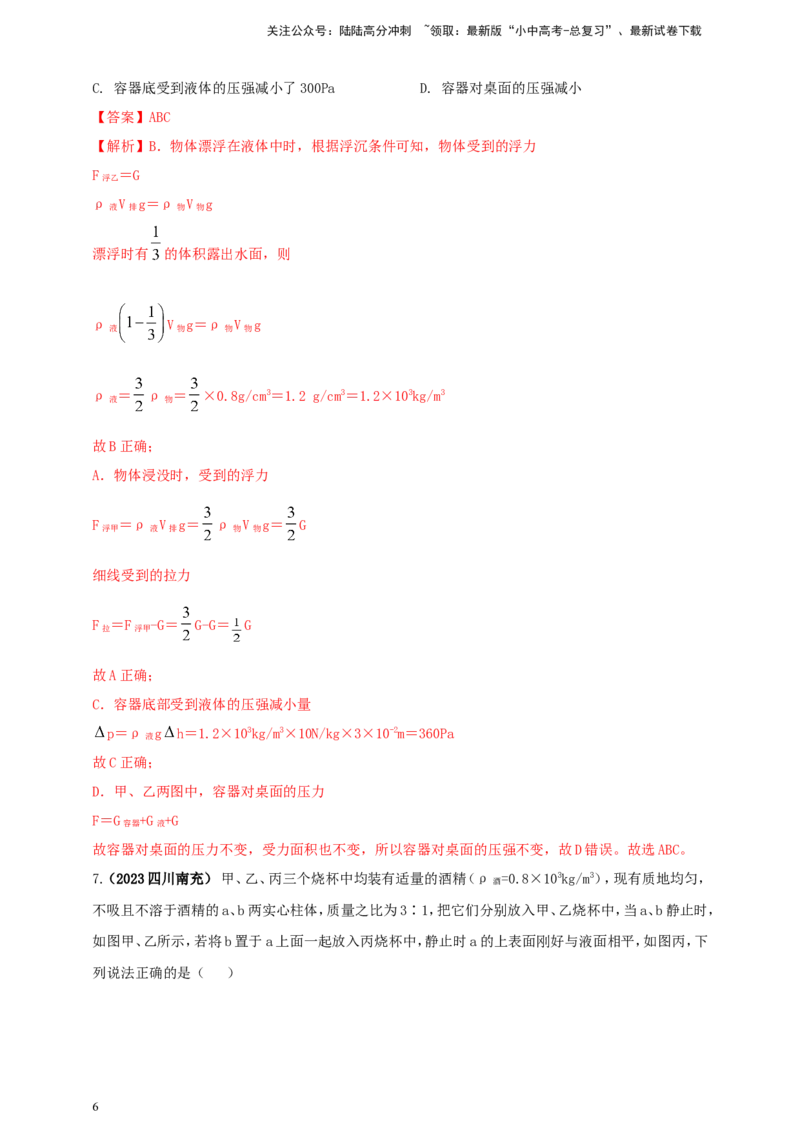 专题40压强与浮力综合难题问题（解析版）_02中考总复习（2026版更新中）_04-物理-中考总复习_2024年中考复习资料_二轮复习
