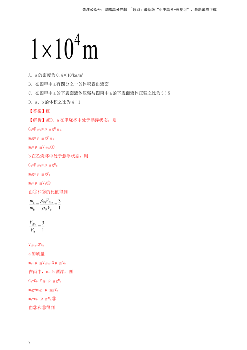 专题40压强与浮力综合难题问题（解析版）_02中考总复习（2026版更新中）_04-物理-中考总复习_2024年中考复习资料_二轮复习
