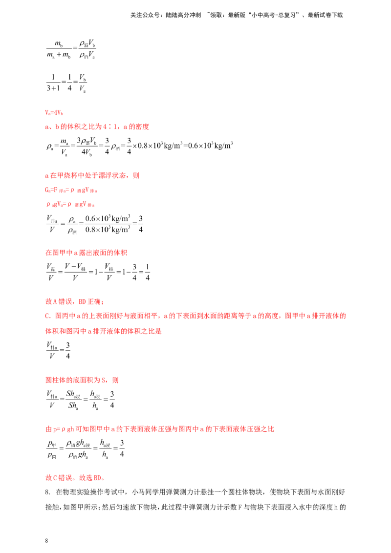 专题40压强与浮力综合难题问题（解析版）_02中考总复习（2026版更新中）_04-物理-中考总复习_2024年中考复习资料_二轮复习