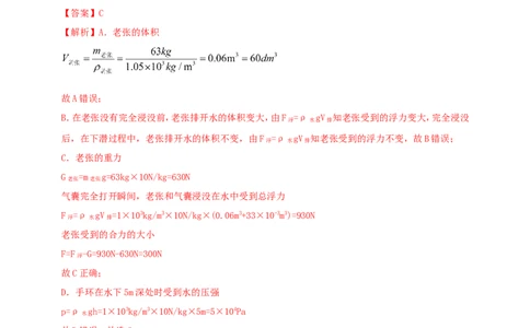 专题40压强与浮力综合难题问题（解析版）_02中考总复习（2026版更新中）_04-物理-中考总复习_2024年中考复习资料_二轮复习