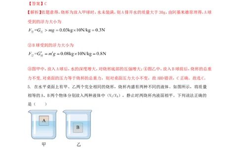 专题40压强与浮力综合难题问题（解析版）_02中考总复习（2026版更新中）_04-物理-中考总复习_2024年中考复习资料_二轮复习