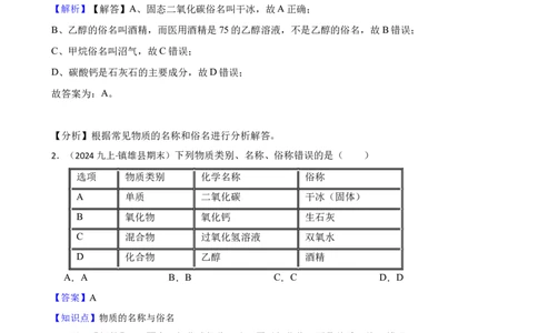 化学基础知识&mdash;&mdash;物质的名称与俗名(教师版)_02中考总复习（2026版更新中）_05-化学-中考总复习_2025年中考复习资料_2025中考一轮化学化学基础知识专项练习
