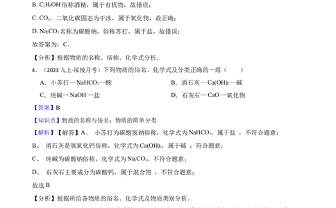 化学基础知识&mdash;&mdash;物质的名称与俗名(教师版)_02中考总复习（2026版更新中）_05-化学-中考总复习_2025年中考复习资料_2025中考一轮化学化学基础知识专项练习