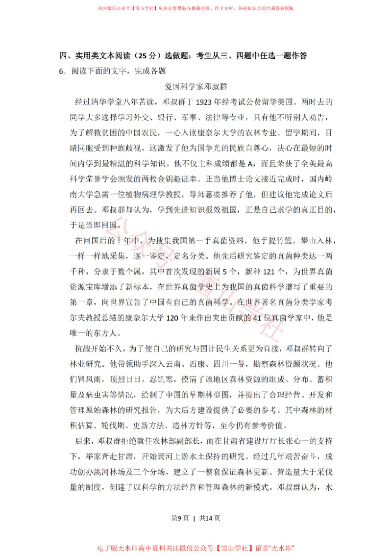 2014年高考语文试卷（新课标Ⅱ卷）（空白卷）_高考历年真题_08-24全国高考真题（无水印）_新&middot;PDF版2008-2024&middot;高考语文真题_版本2：语文（按省份分类）2008-2024_470