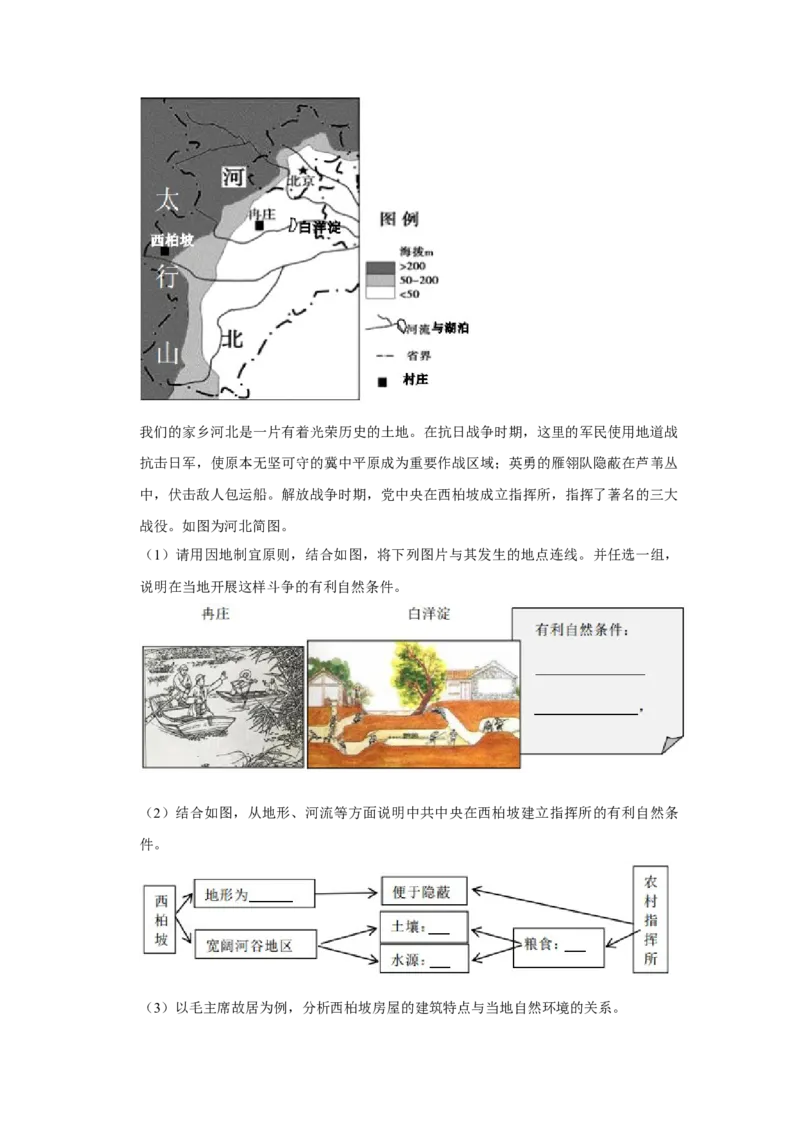 2021年河北省石家庄市中考地理试题（原卷版）_河北中考_9.河北地理2015-2024年卷