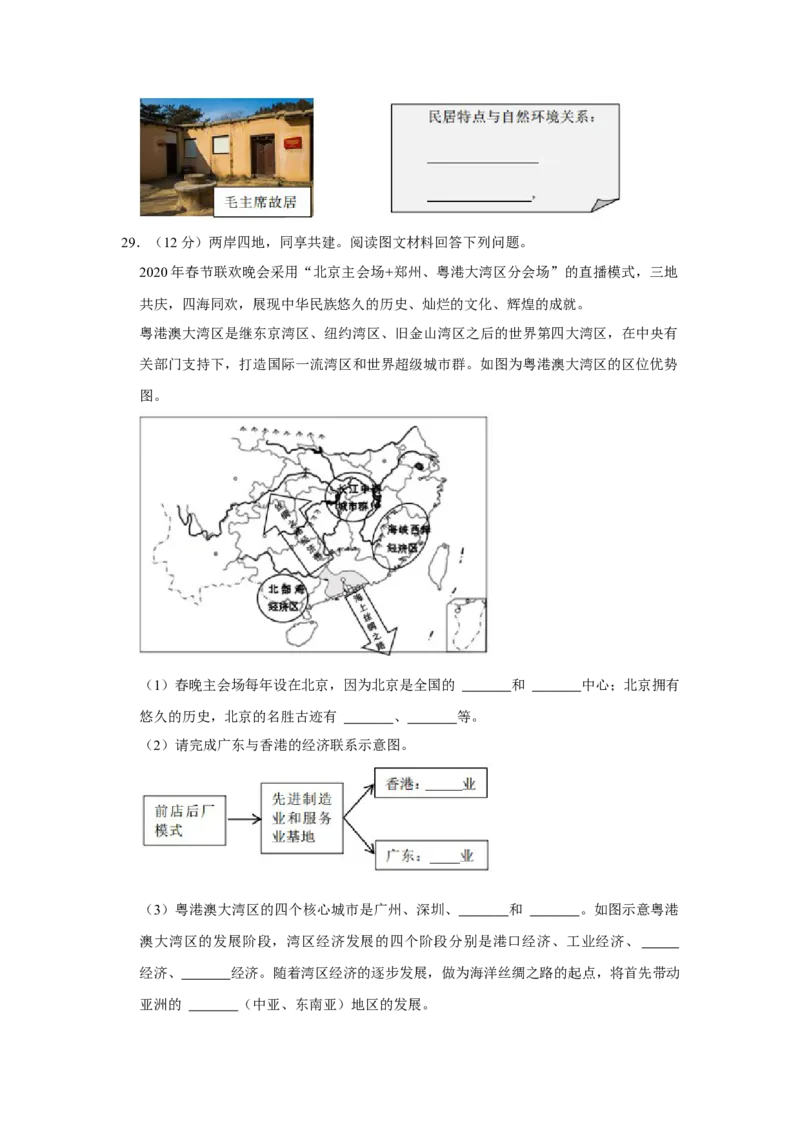 2021年河北省石家庄市中考地理试题（原卷版）_河北中考_9.河北地理2015-2024年卷