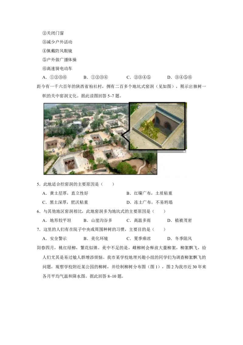 2021年河北省石家庄市中考地理试题（原卷版）_河北中考_9.河北地理2015-2024年卷