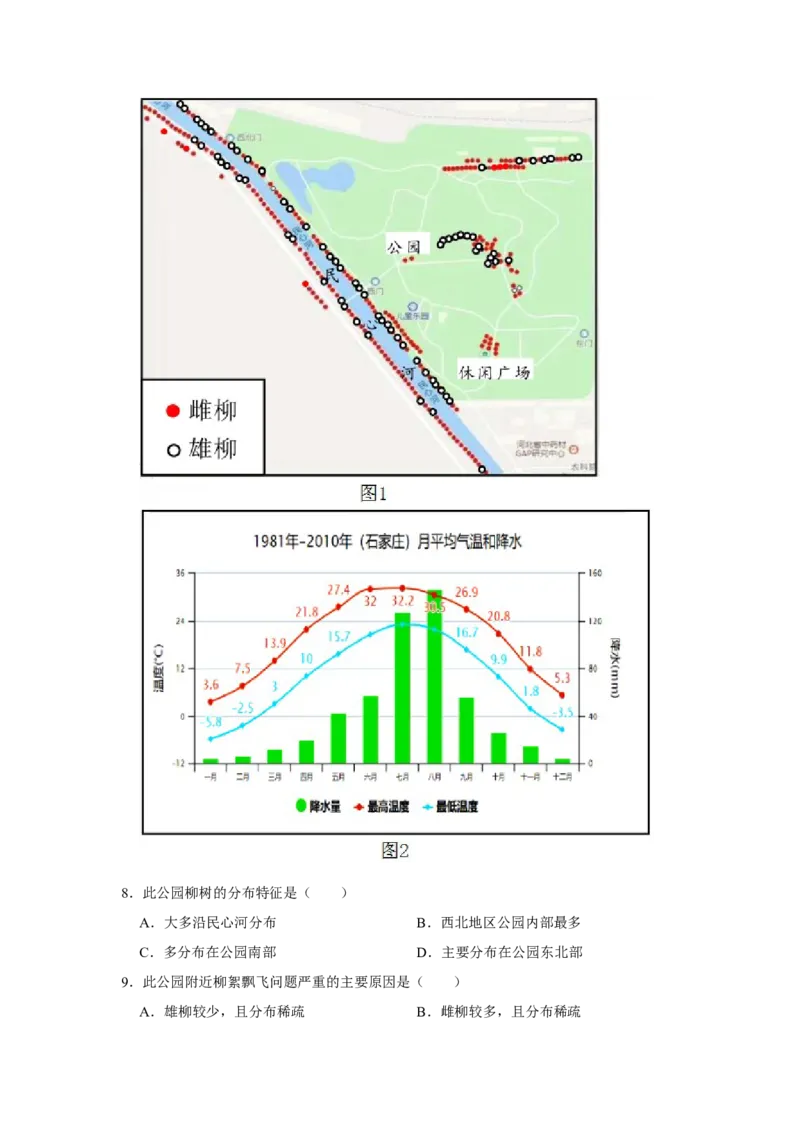 2021年河北省石家庄市中考地理试题（原卷版）_河北中考_9.河北地理2015-2024年卷
