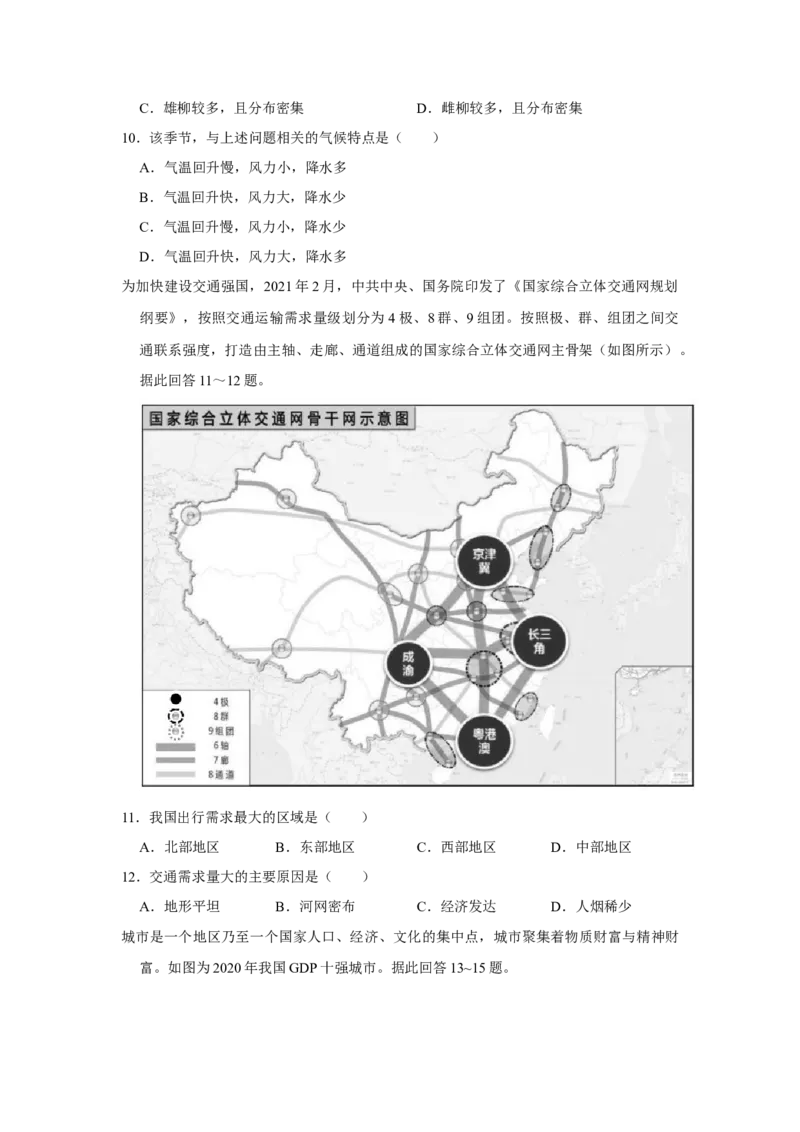 2021年河北省石家庄市中考地理试题（原卷版）_河北中考_9.河北地理2015-2024年卷