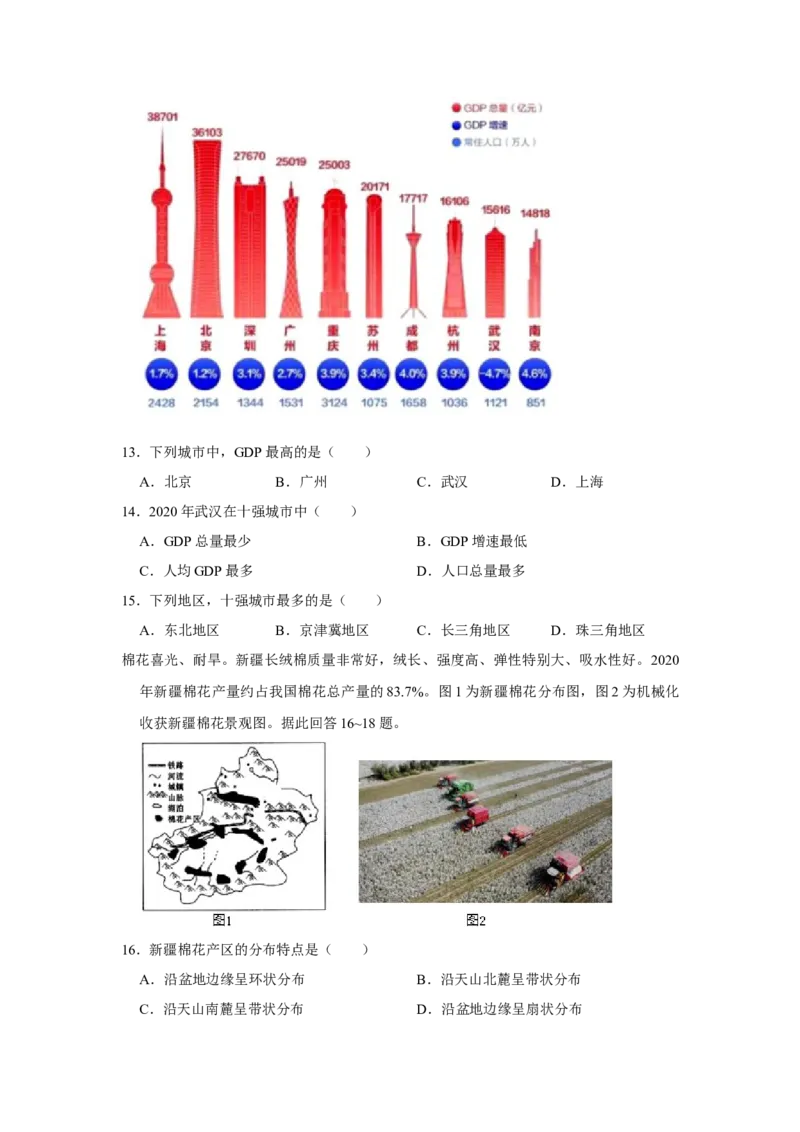 2021年河北省石家庄市中考地理试题（原卷版）_河北中考_9.河北地理2015-2024年卷