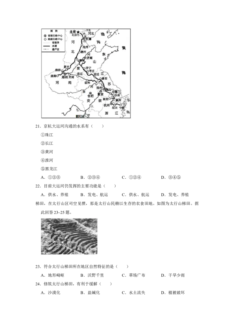 2021年河北省石家庄市中考地理试题（原卷版）_河北中考_9.河北地理2015-2024年卷