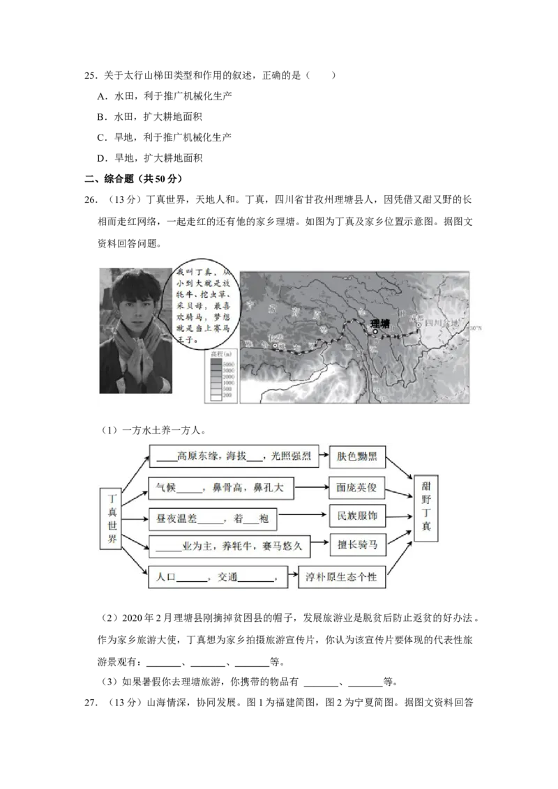 2021年河北省石家庄市中考地理试题（原卷版）_河北中考_9.河北地理2015-2024年卷
