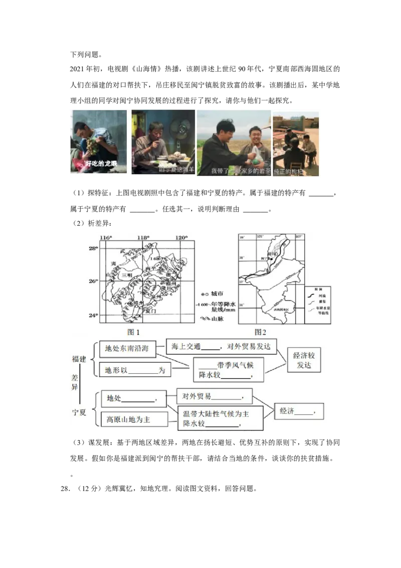 2021年河北省石家庄市中考地理试题（原卷版）_河北中考_9.河北地理2015-2024年卷