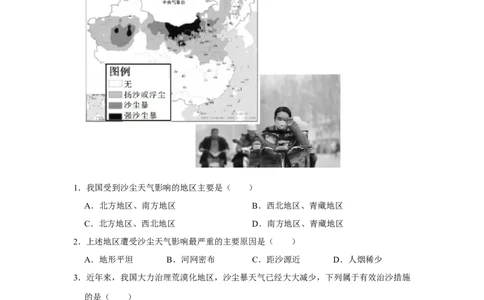 2021年河北省石家庄市中考地理试题（原卷版）_河北中考_9.河北地理2015-2024年卷