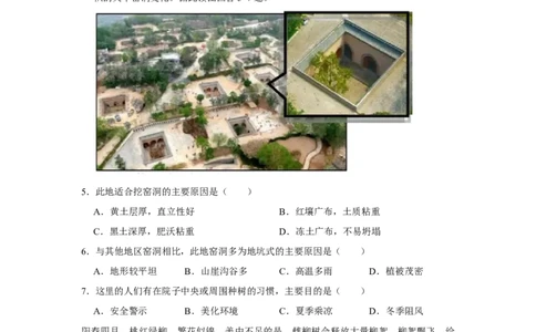 2021年河北省石家庄市中考地理试题（原卷版）_河北中考_9.河北地理2015-2024年卷