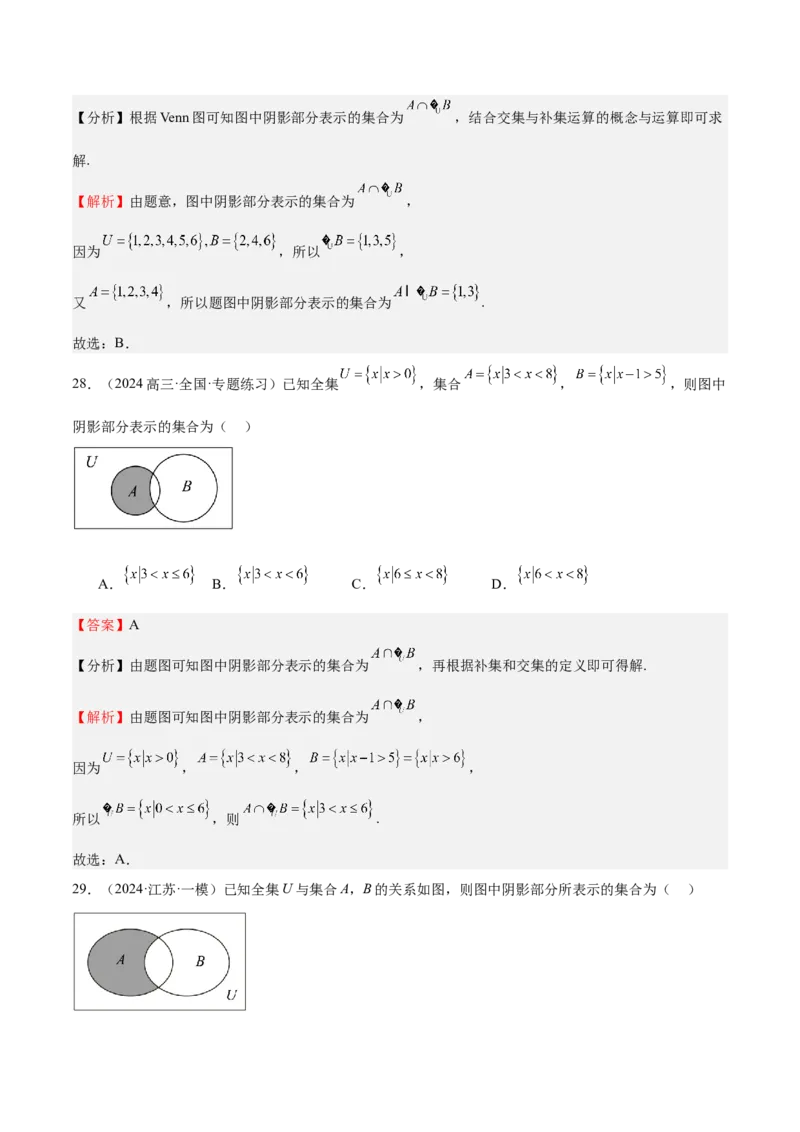 专题01集合（八大题型+模拟精练）（解析版）_02高考数学_2025年新高考资料_一轮复习_2025年高考数学一轮复习《重难点题型与知识梳理&bull;高分突破》（新高考专用）
