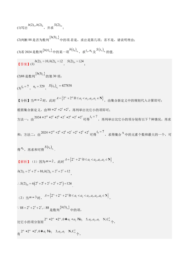 专题01集合（八大题型+模拟精练）（解析版）_02高考数学_2025年新高考资料_一轮复习_2025年高考数学一轮复习《重难点题型与知识梳理&bull;高分突破》（新高考专用）