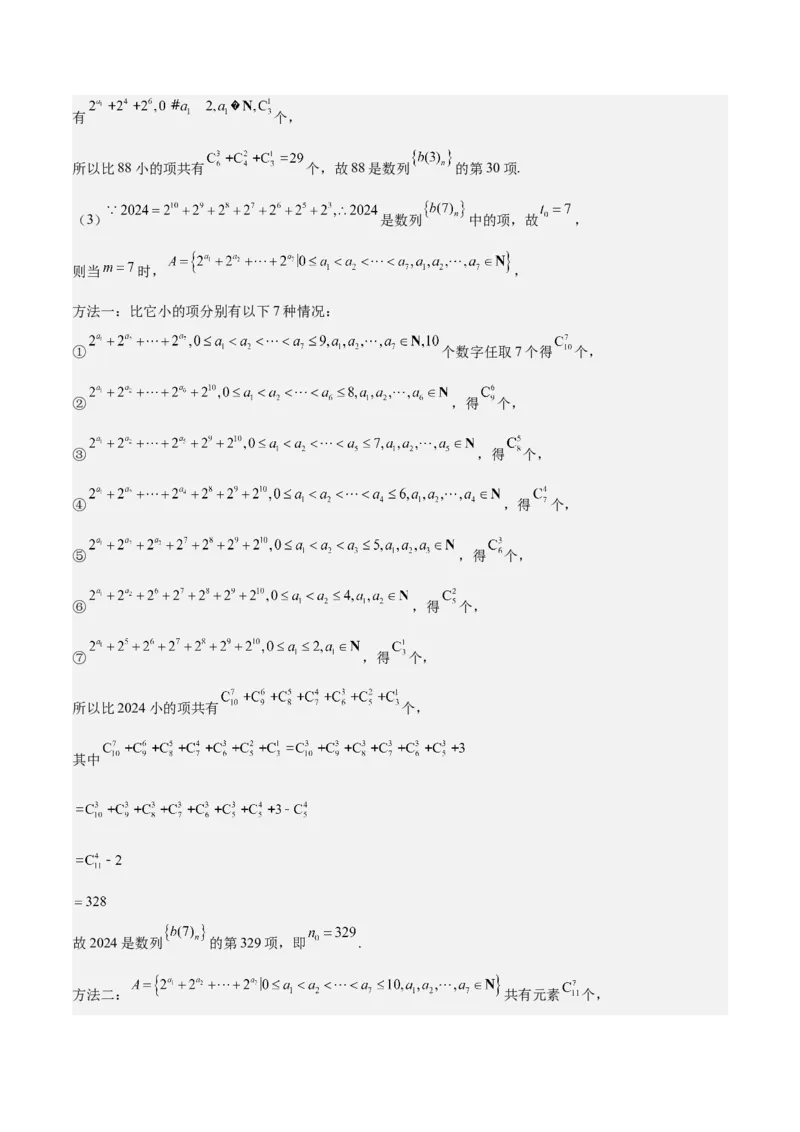 专题01集合（八大题型+模拟精练）（解析版）_02高考数学_2025年新高考资料_一轮复习_2025年高考数学一轮复习《重难点题型与知识梳理&bull;高分突破》（新高考专用）