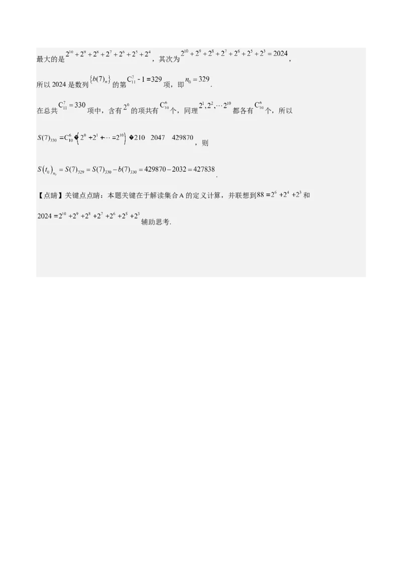 专题01集合（八大题型+模拟精练）（解析版）_02高考数学_2025年新高考资料_一轮复习_2025年高考数学一轮复习《重难点题型与知识梳理&bull;高分突破》（新高考专用）