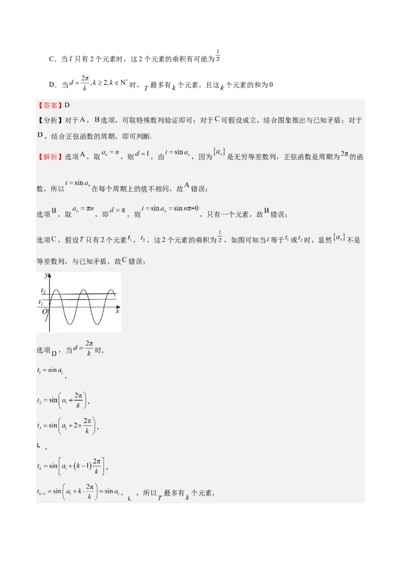 专题01集合（八大题型+模拟精练）（解析版）_02高考数学_2025年新高考资料_一轮复习_2025年高考数学一轮复习《重难点题型与知识梳理&bull;高分突破》（新高考专用）