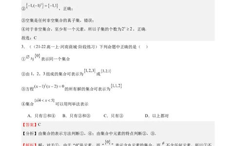 专题01集合（八大题型+模拟精练）（解析版）_02高考数学_2025年新高考资料_一轮复习_2025年高考数学一轮复习《重难点题型与知识梳理&bull;高分突破》（新高考专用）