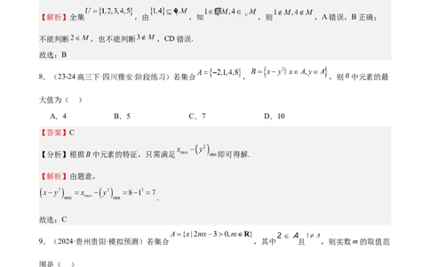 专题01集合（八大题型+模拟精练）（解析版）_02高考数学_2025年新高考资料_一轮复习_2025年高考数学一轮复习《重难点题型与知识梳理&bull;高分突破》（新高考专用）