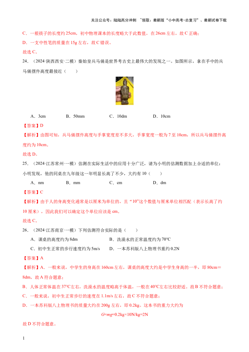 中考物理常考估测汇总及估测训练100题（模拟50题＋真题50题）（解析版）_02中考总复习（2026版更新中）_04-物理-中考总复习_2025年中考复习资料_2025年中考物理一轮知识梳理