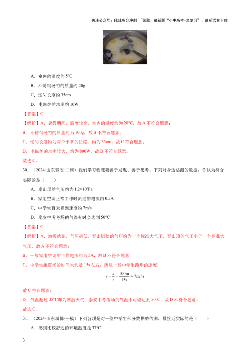 中考物理常考估测汇总及估测训练100题（模拟50题＋真题50题）（解析版）_02中考总复习（2026版更新中）_04-物理-中考总复习_2025年中考复习资料_2025年中考物理一轮知识梳理