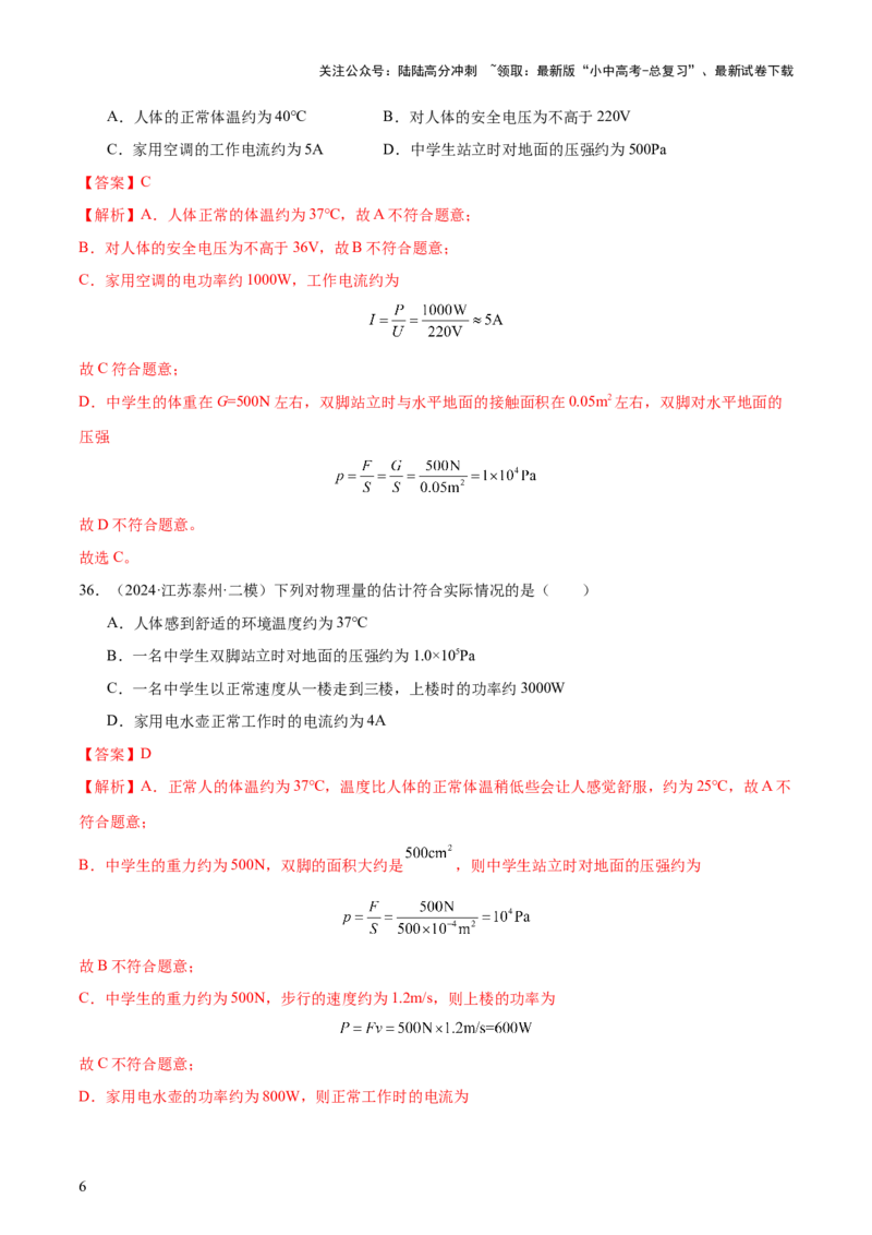 中考物理常考估测汇总及估测训练100题（模拟50题＋真题50题）（解析版）_02中考总复习（2026版更新中）_04-物理-中考总复习_2025年中考复习资料_2025年中考物理一轮知识梳理