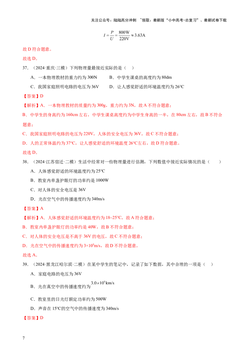 中考物理常考估测汇总及估测训练100题（模拟50题＋真题50题）（解析版）_02中考总复习（2026版更新中）_04-物理-中考总复习_2025年中考复习资料_2025年中考物理一轮知识梳理