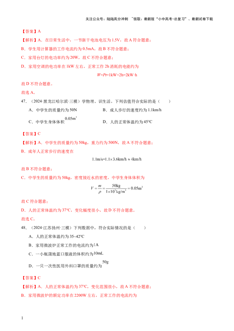 中考物理常考估测汇总及估测训练100题（模拟50题＋真题50题）（解析版）_02中考总复习（2026版更新中）_04-物理-中考总复习_2025年中考复习资料_2025年中考物理一轮知识梳理