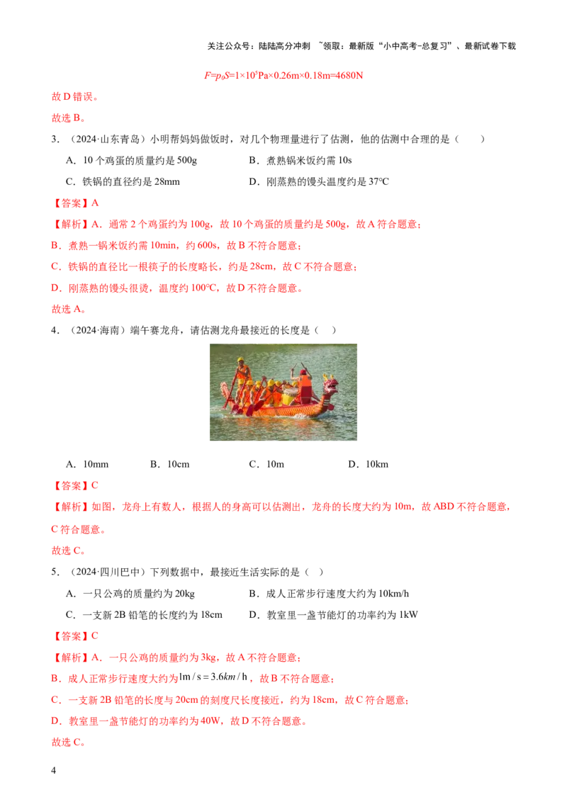 中考物理常考估测汇总及估测训练100题（模拟50题＋真题50题）（解析版）_02中考总复习（2026版更新中）_04-物理-中考总复习_2025年中考复习资料_2025年中考物理一轮知识梳理